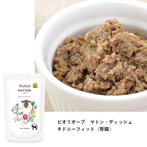 腎臓病お助け　おいしさプラスセット ビオリオーブ　マトン・ディッシュ　キドニーフィット